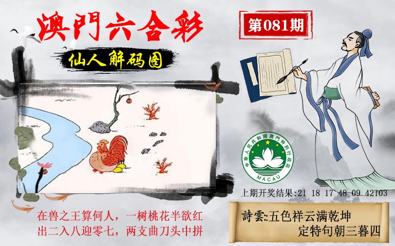 081期仙人解码图[图]